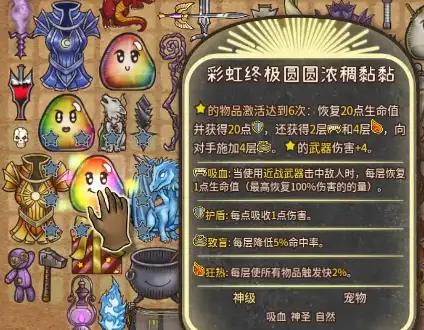 背包乱斗彩虹粘粘怎么合成,背包乱斗手游彩虹粘粘合成方法说明
