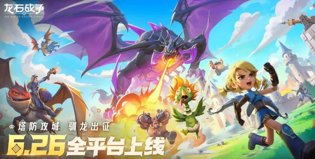 龙石战争什么时候上线,龙石战争上线时间解析