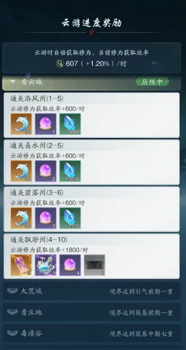 踏风行仙界云游怎么玩,踏风行仙界云游玩法介绍