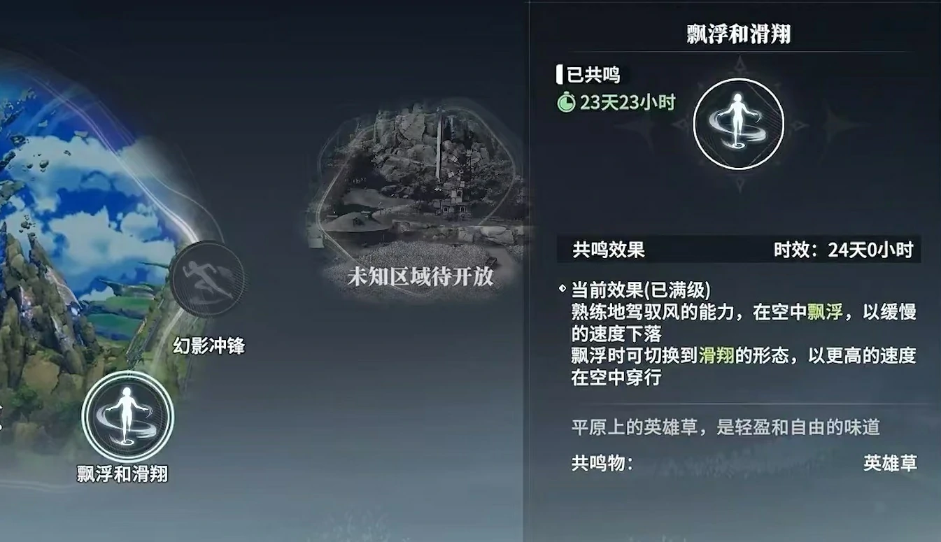 星痕共鸣飞行怎么玩,星痕共鸣飞行玩法详解