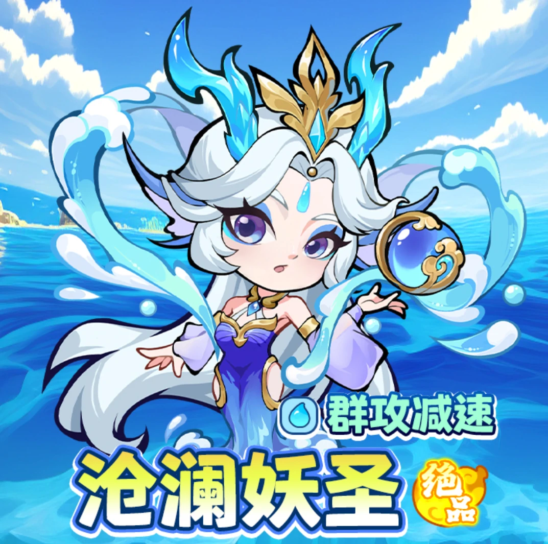 魔宠降临沧澜妖圣技能特点,魔宠降临沧澜妖圣什么技能