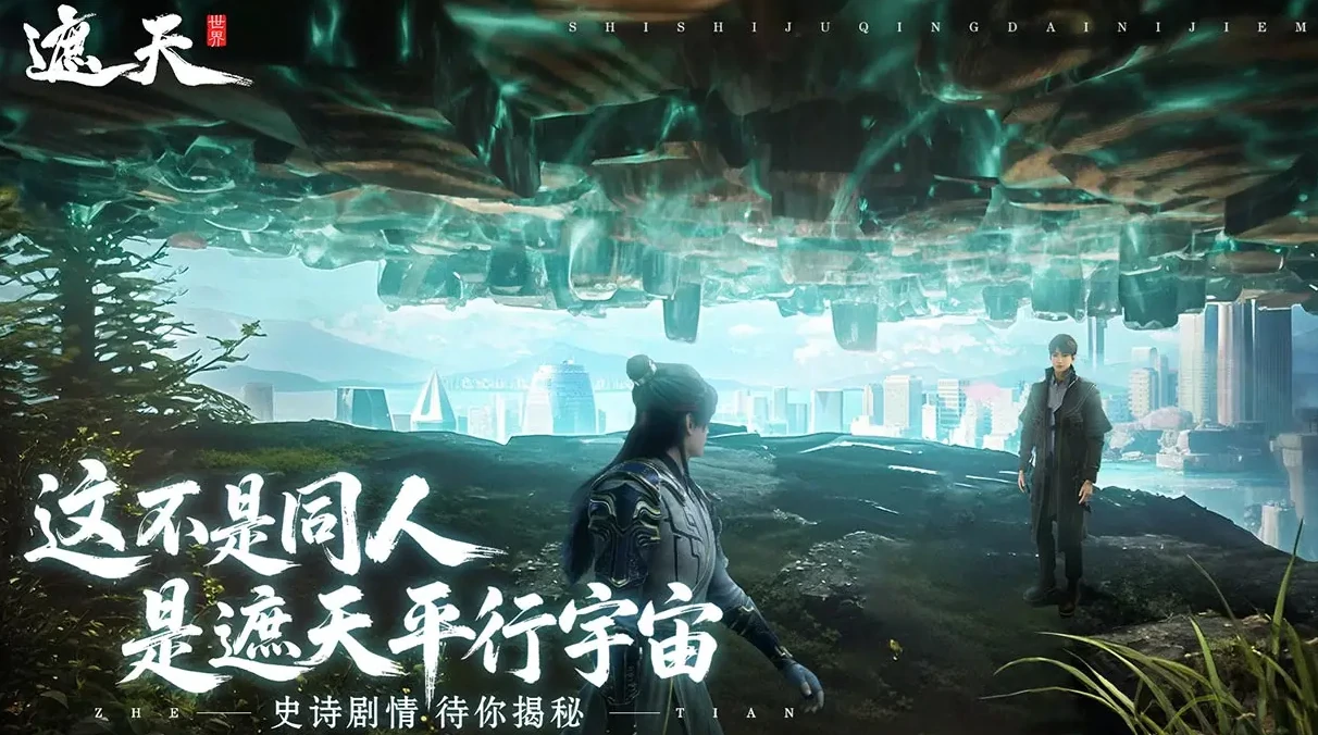 遮天世界目前火爆吗,遮天世界手游热度分析