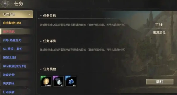奇迹世界起源赈济流民坐标在哪,奇迹世界起源赈济流民位置分享