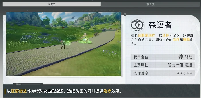 星痕共鸣森语者天赋怎么点,星痕共鸣森语者天赋加点攻略
