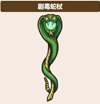 背包乱斗蛇杖玩法介绍,背包乱斗手机版蛇杖怎么玩