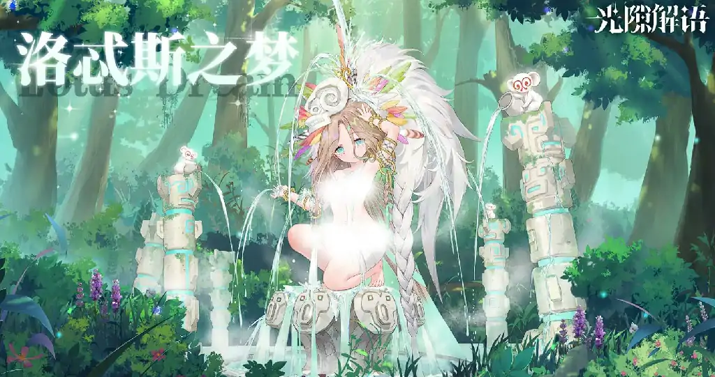 光隙解语奶妈怎么选,光隙解语新手奶妈推荐