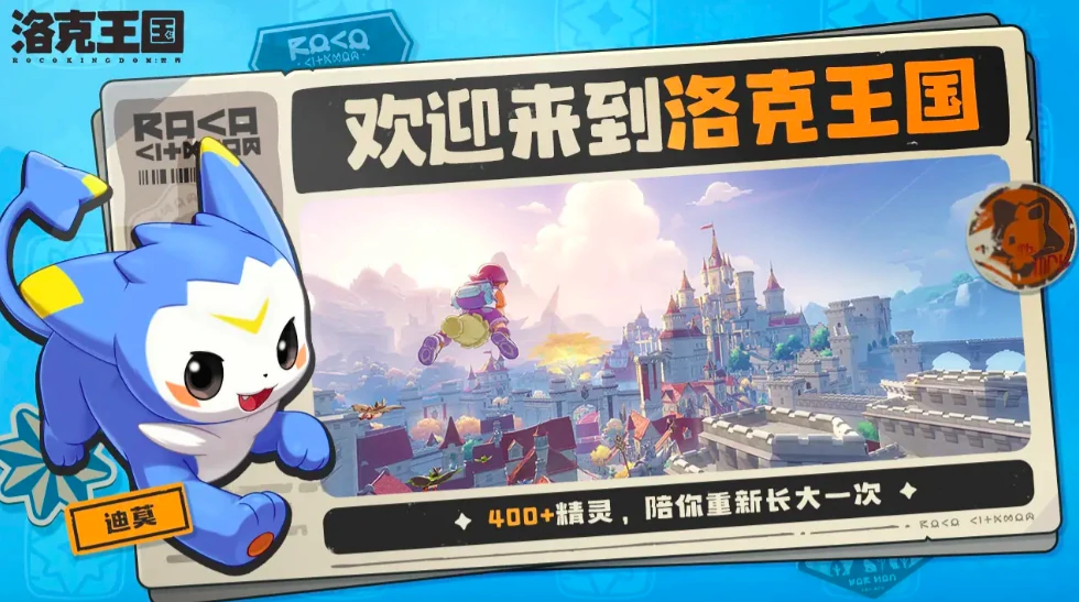 洛克王国世界上线时间,洛克王国世界手游最新游戏信息分享