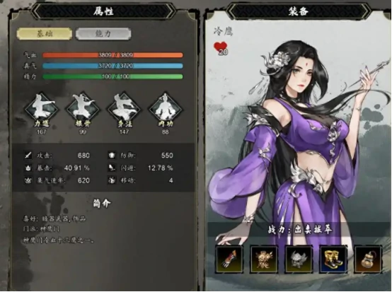 逸剑风云决女角色有哪些,逸剑风云决手机版女角色分享