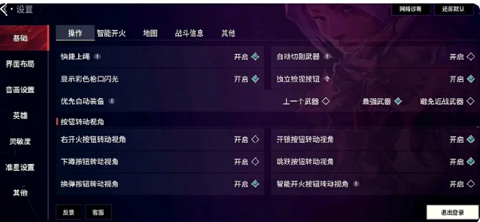 无畏契约手游开火静步怎么设置,无畏契约源能行动静步操作一览,无畏契约