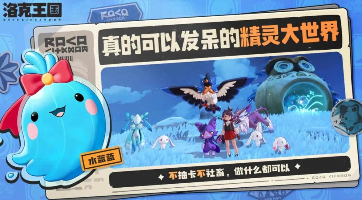洛克王国世界是哪个工作室,洛克王国世界是腾讯创作的吗