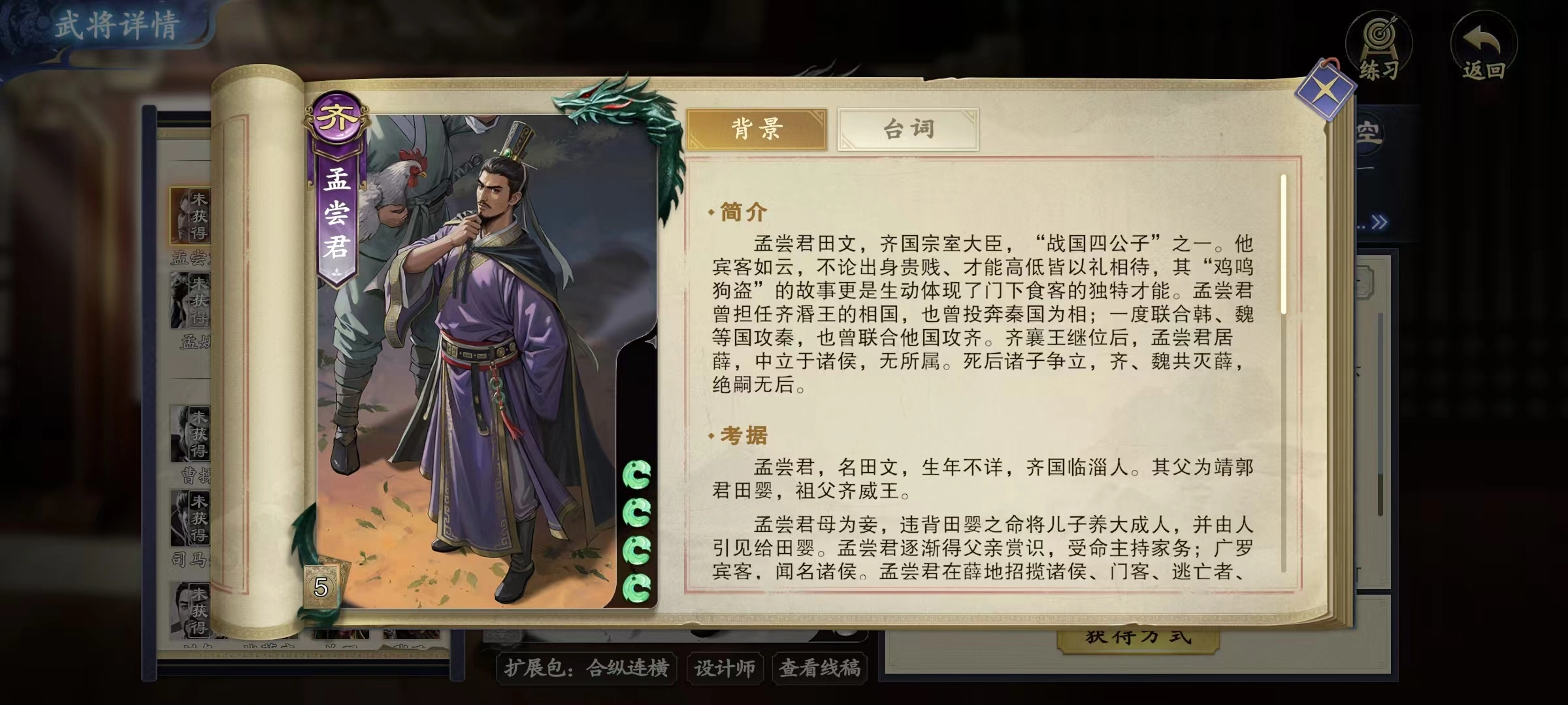 代号杀孟尝君怎么玩,代号杀孟尝君技能详解