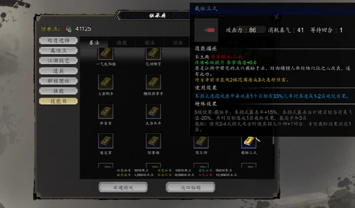 逸剑风云决二周目继承选择,逸剑风云决手机版怎么强大继承选项