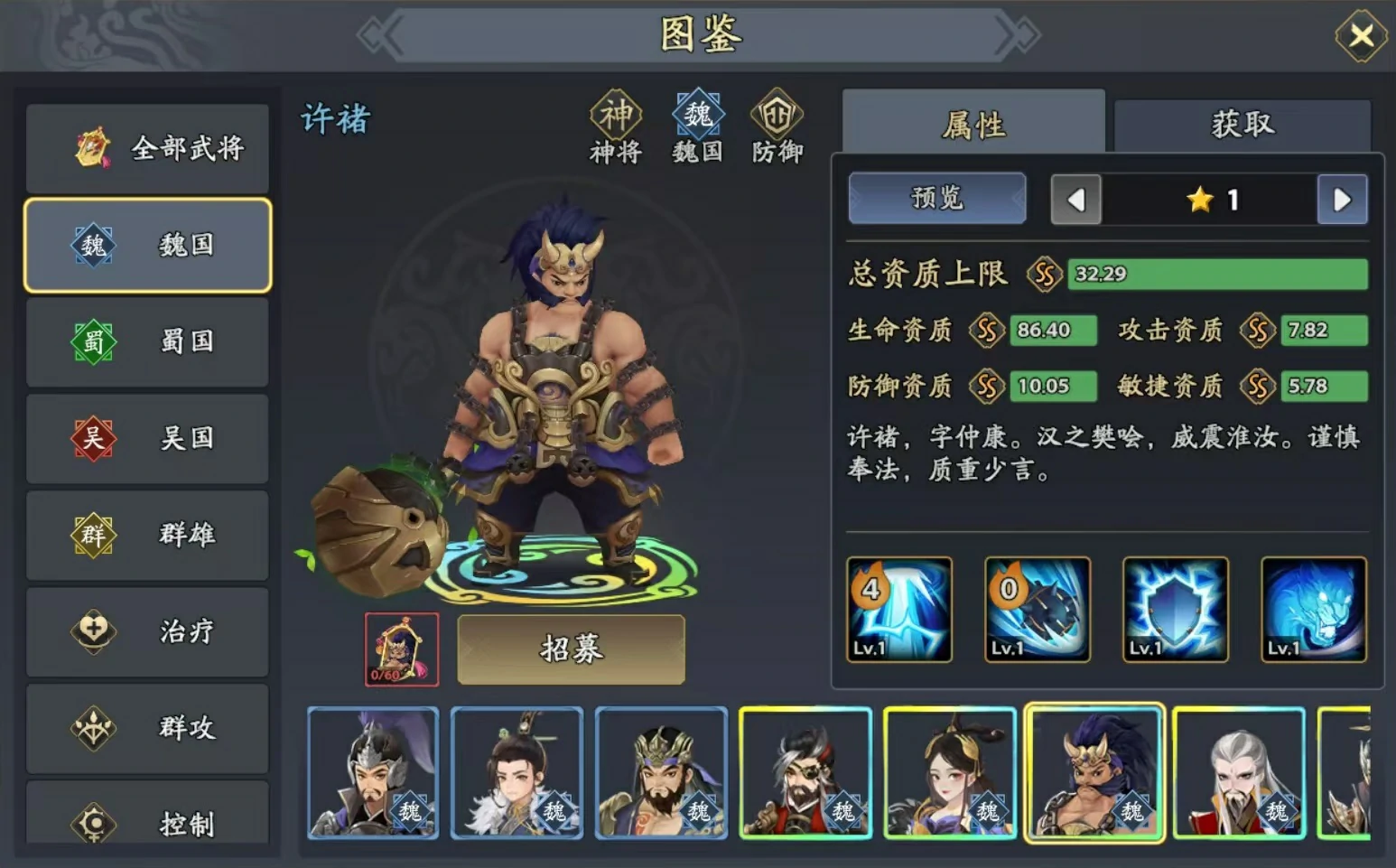 三国志异闻录许褚阵容推荐,许褚加点技能介绍