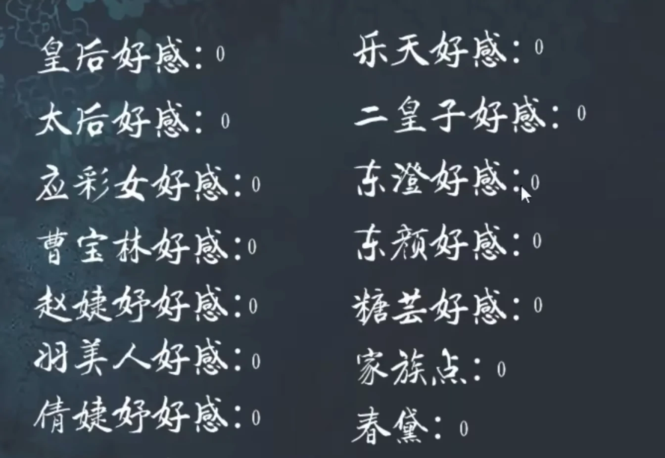 后宫三千人橙光第一章攻略,后宫三千人第一章流程介绍