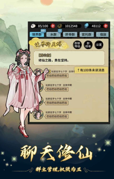 修仙聊天室公测时间,修仙聊天室什么时候上线