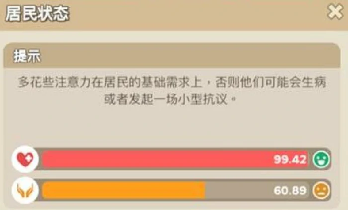 奔奔王国满意值是什么,奔奔王国满意值有什么用
