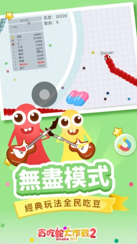 贪吃蛇大作战2是什么游戏,贪吃蛇大作战2游戏类型介绍