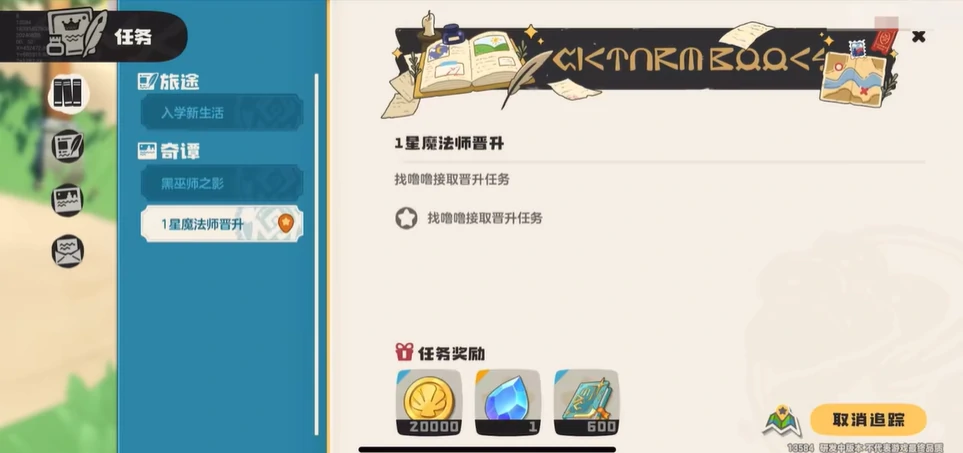 洛克王国世界一星魔法师怎么升,洛克王国手游一星魔法师晋升攻略
