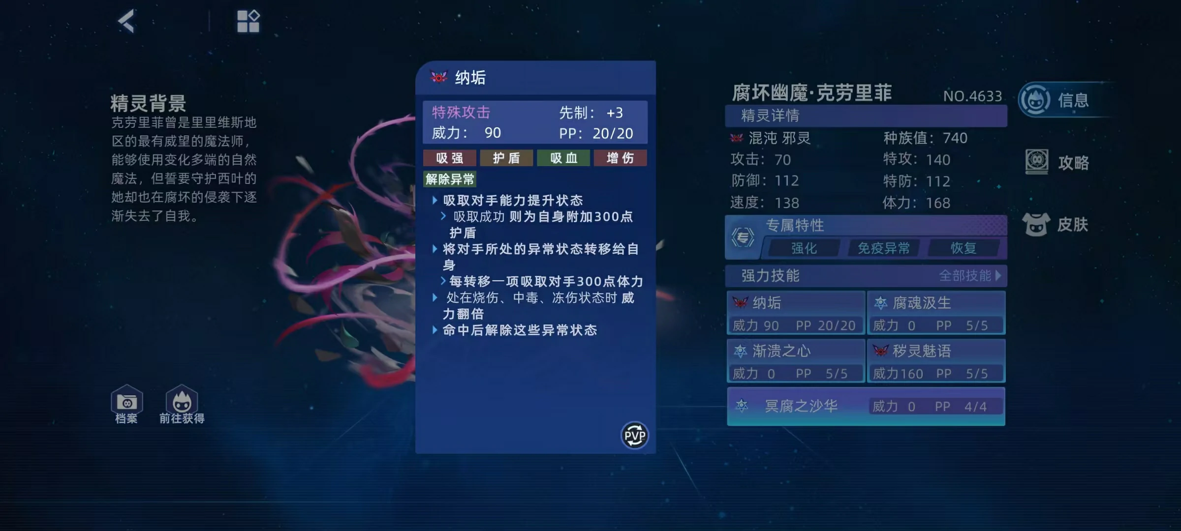 赛尔号巅峰之战腐坏幽魔克劳里菲怎么样,赛尔号腐坏幽魔克劳里菲强度分析