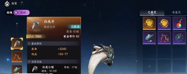 此间山海法宝系统怎么玩,此间山海法宝系统玩法指南