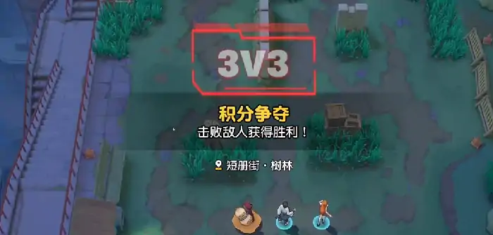漫画群星大集结3v3怎么玩,漫画群星大集结PVP玩法介绍
