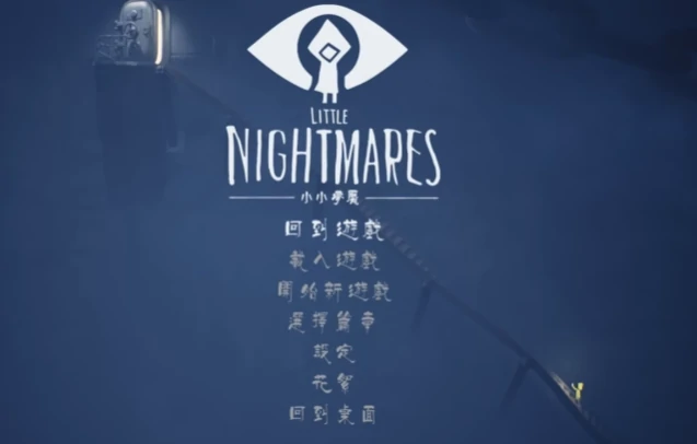 小小梦魇手机版攻略,小小梦魇玩法介绍