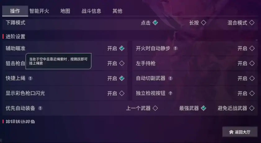 无畏契约手游设置推荐,无畏契约源能行动设置攻略,无畏契约