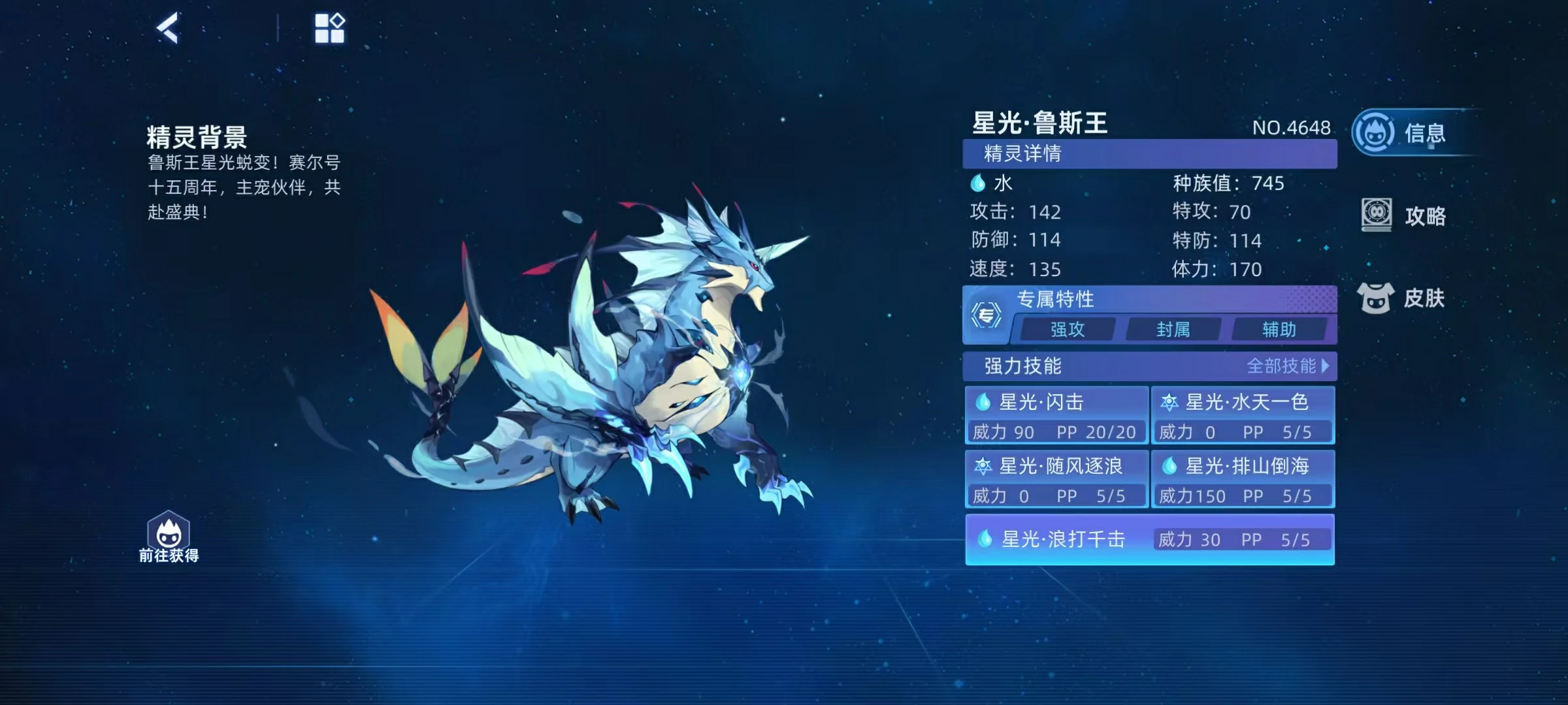 赛尔号巅峰之战星光鲁斯王怎么获得,赛尔号星光鲁斯王技能有哪些