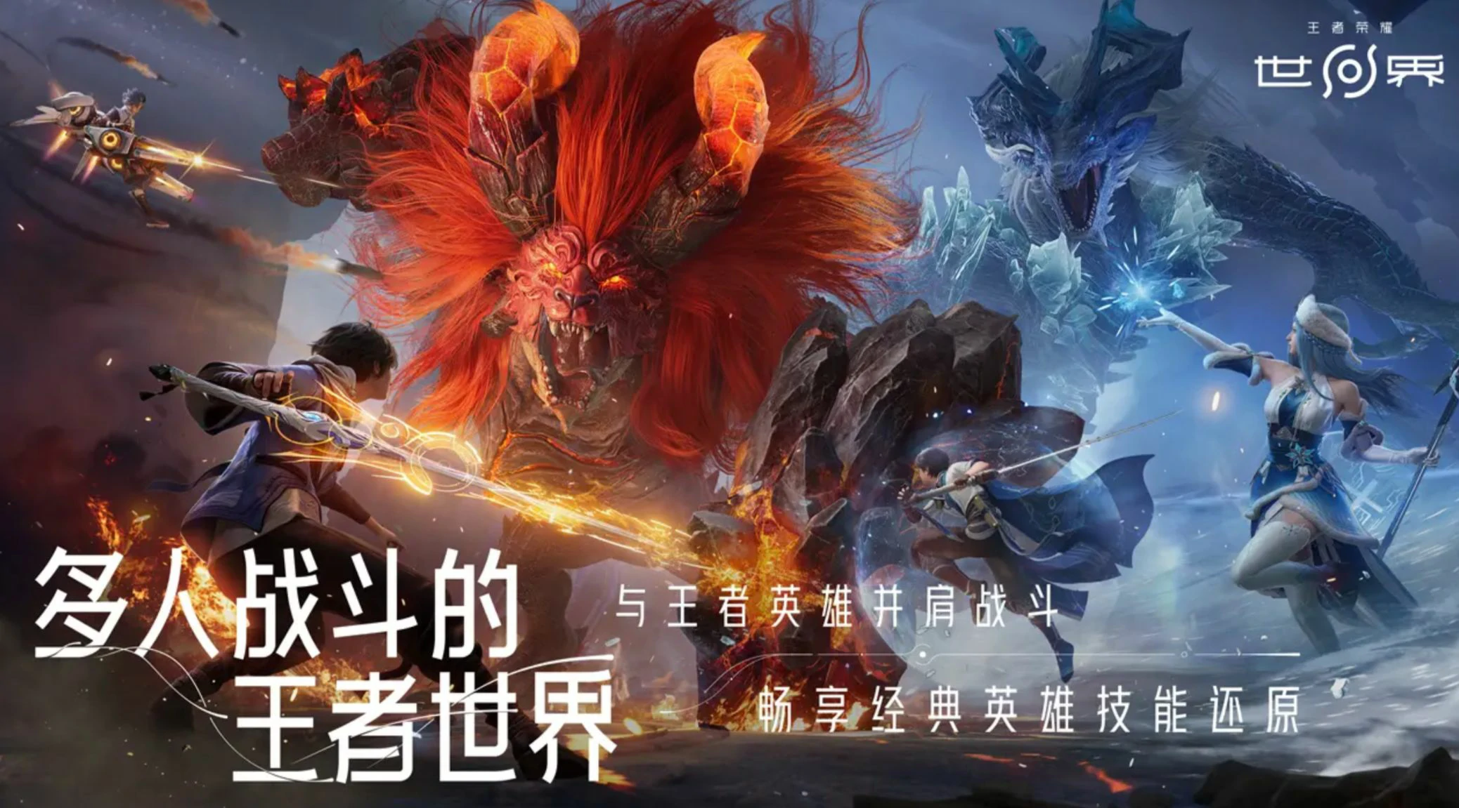 王者荣耀世界苹果和安卓是否互通,王者荣耀世界游戏介绍,王者荣耀