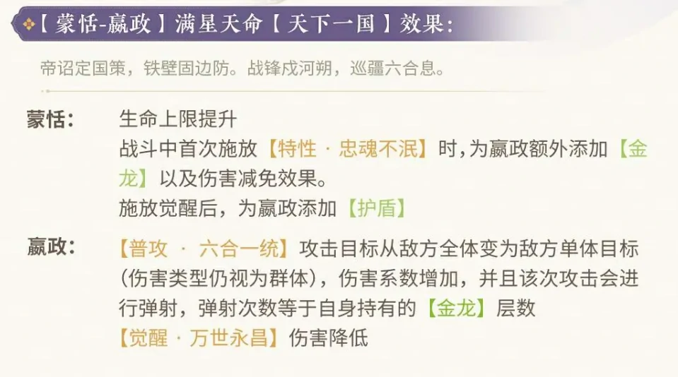 忘川风华录蒙恬介绍,忘川风华录蒙恬怎么样