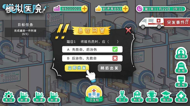 模拟医院好玩吗,模拟医院评测介绍