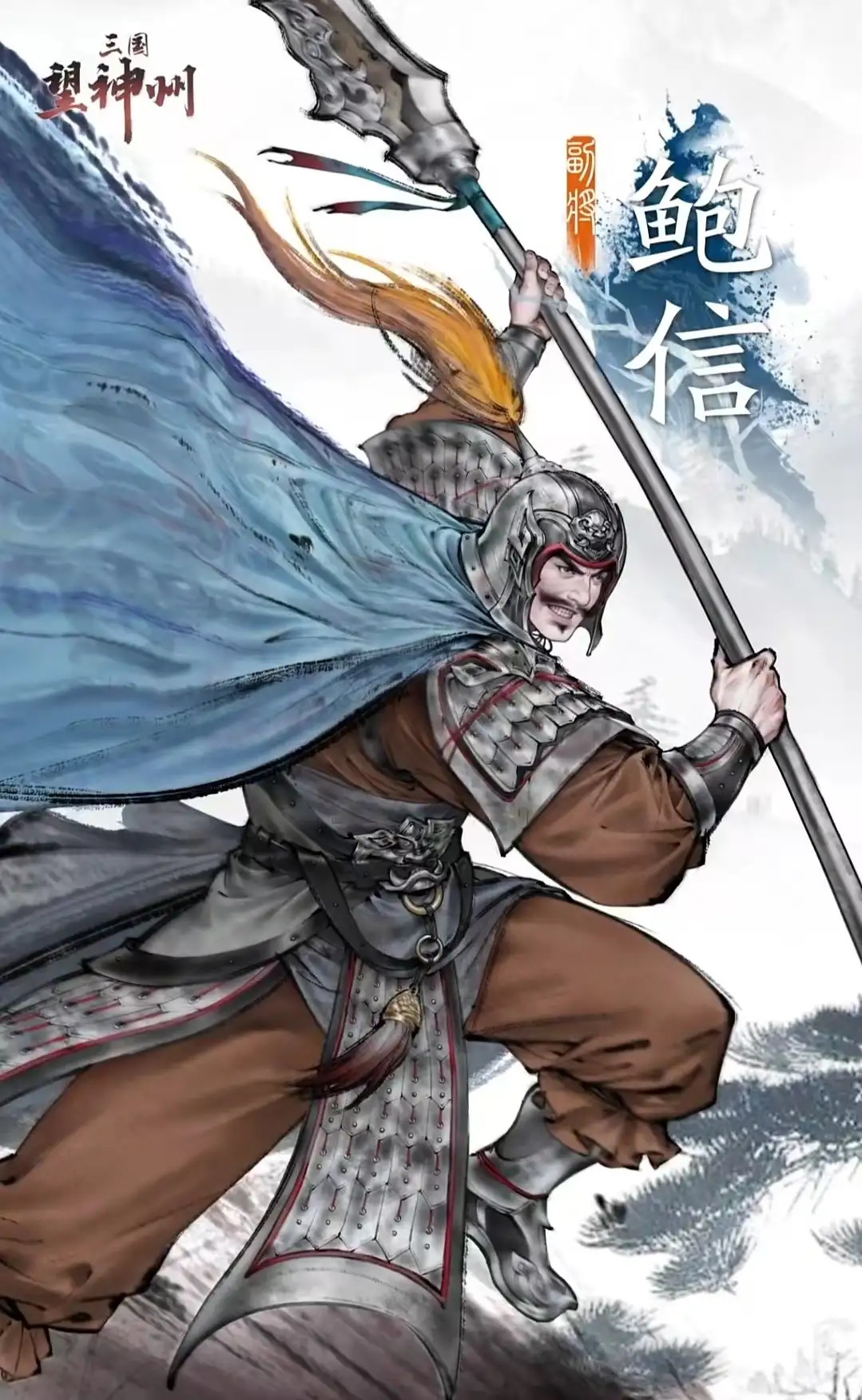 三国望神州鲍信怎么样,三国望神州‌‌鲍信技能强度分析