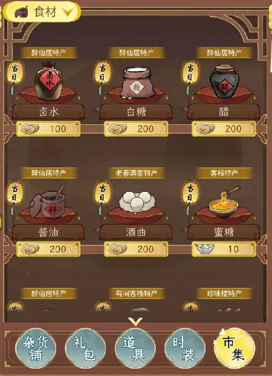 华夏千秋白糖获取攻略,华夏千秋白糖怎么收集