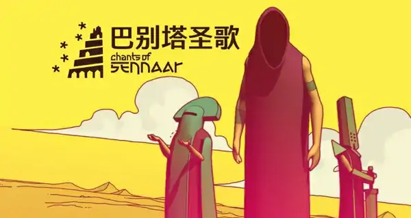 巴别塔圣歌史低是多少,巴别塔圣歌手机版多少钱