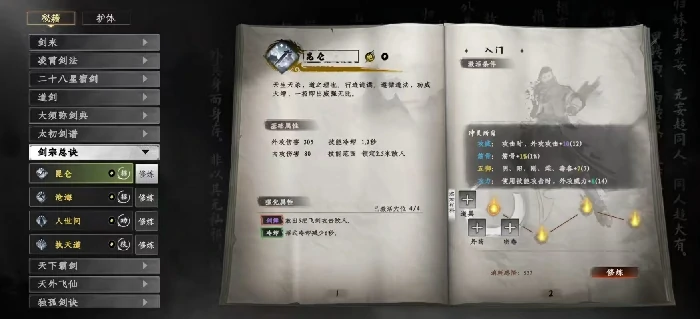 下一站江湖2剑法推荐,下一站江湖2手游剑法搭配介绍