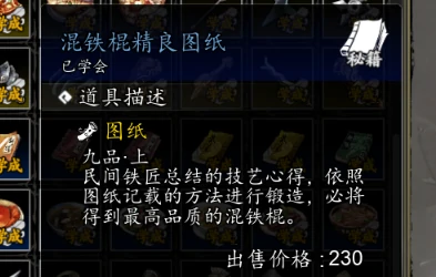 逸剑风云决图纸有哪些,逸剑风云决手机版图纸玩法介绍