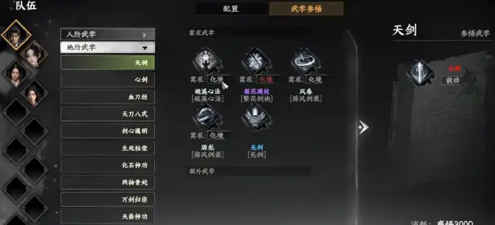 下一站江湖2天剑怎么获得,下一站江湖2天剑获取攻略