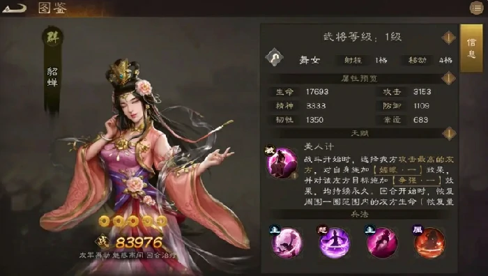 新三国志曹操传貂蝉怎么样,新三国志曹操传貂蝉技能强度介绍