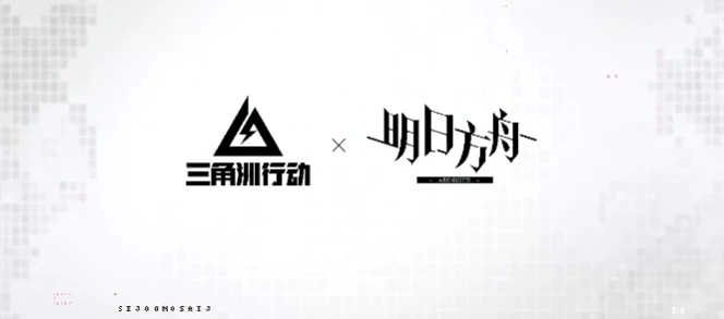 三角洲行动联动明日方舟什么时候出,三角洲行动明日方舟联动前瞻,三角洲行动,明日方舟