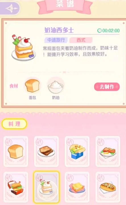 花花与幕间剧奶油怎么做,花花与幕间剧奶油制作攻略