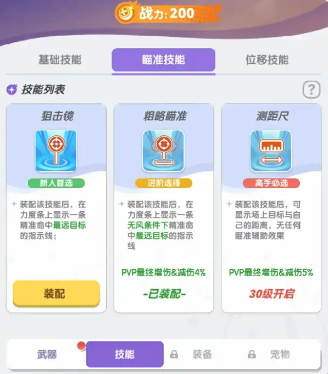弹弹星球技能有哪些,弹弹星球技能大全详解