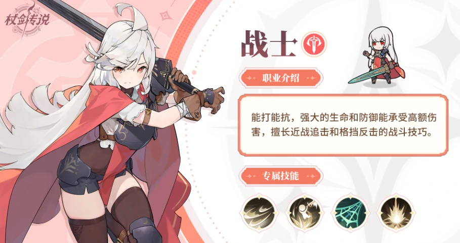 杖剑传说斗士三转技能有哪些,杖剑传说斗士三转技能介绍