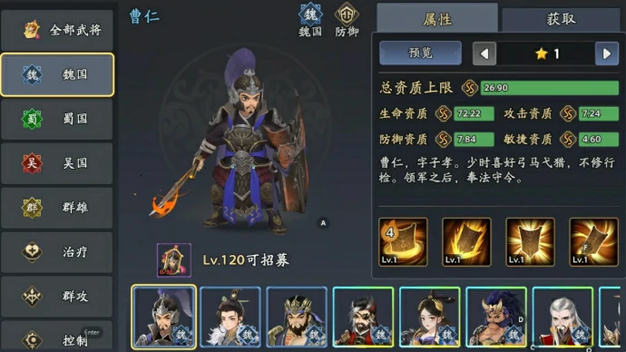 三国志异闻录曹仁阵容推荐,三国志异闻录手游曹仁加点技能介绍