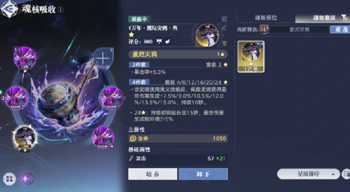 斗罗大陆猎魂世界武魂介绍,斗罗大陆猎魂世界武魂属性技能解析