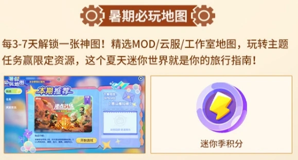 迷你世界机械时代版本介绍,迷你世界机械时代版本更新了什么