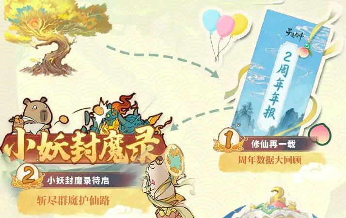 寻道大千二周年什么时候,寻道大千二周年活动介绍