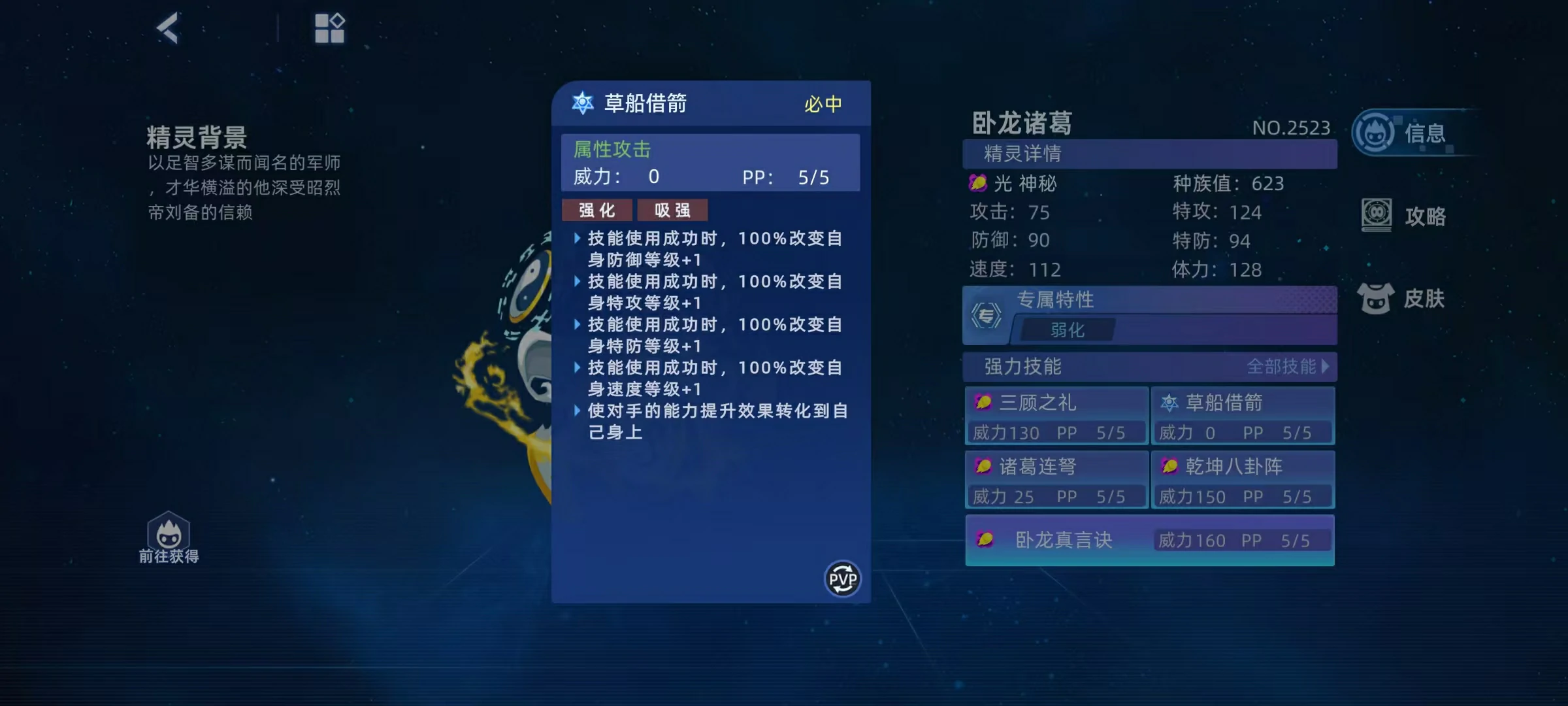 赛尔号巅峰之战卧龙诸葛怎么玩,赛尔号卧龙诸葛玩法介绍