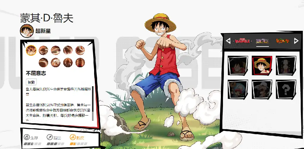 漫画群星大集结路飞好玩吗,群星集结路飞角色介绍