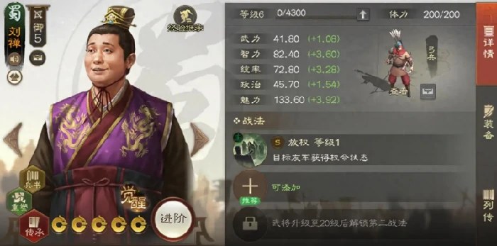 三国志战棋版刘禅介绍,三国志战棋版刘禅怎么样