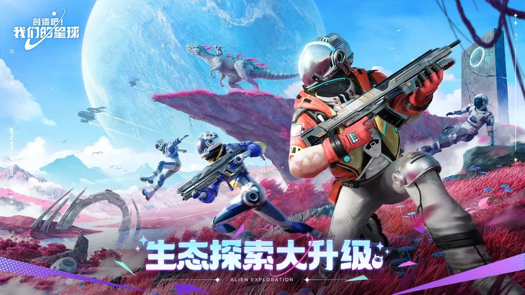 创造吧我们的星球什么时候上线,创造吧我们的星球上线时间分享
